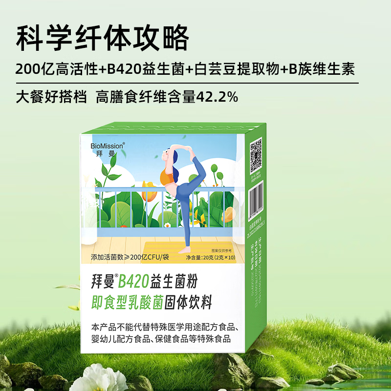 拜曼白芸豆酵素B420益生菌粉膳食纤维白芸豆阻断剂餐前即食型乳酸菌 5盒（实发10盒）