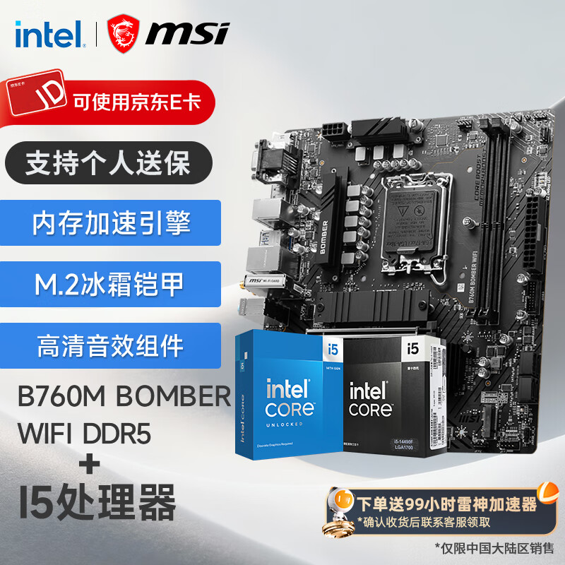 ΢�ǣ�MSI��B760M �� Ӣ�ض� 12��I5 CPU������װ B760M BOMBER WIFI DDR5 I5 12490F