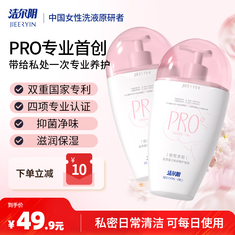 洁尔阴的小茉莉私密处护理液女性私处私护洗液妇科清洗液袪味抑菌240ml