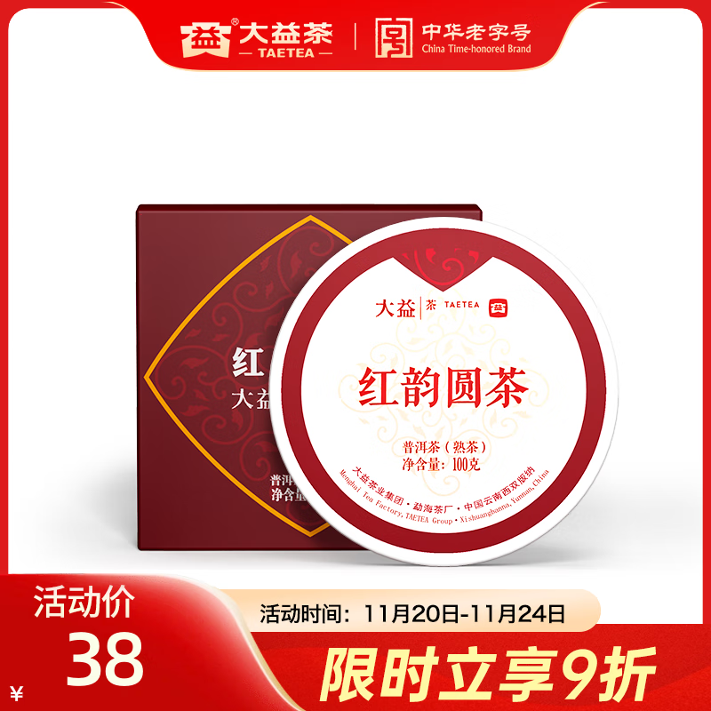 大益茶叶普洱茶 经典红韵圆茶普洱熟茶2401批次 品质口粮 自饮收藏 单片装100g*1片