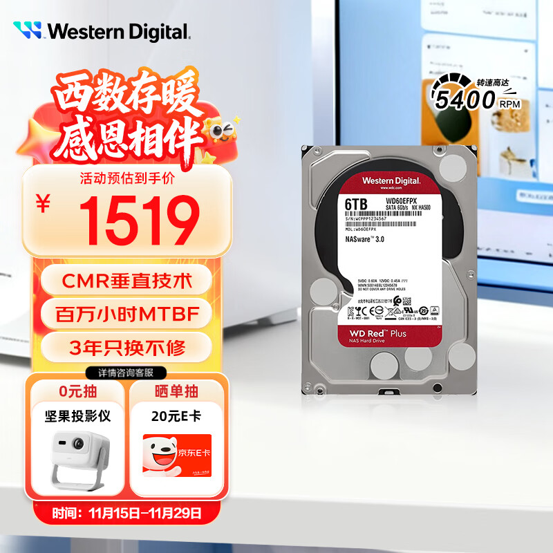 西部数据（WD）NAS机械硬盘 WD Red Plus 西数红盘 6TB 私有云5400转256MB SATA CMR垂直网络存储3.5英寸WD60EFPX