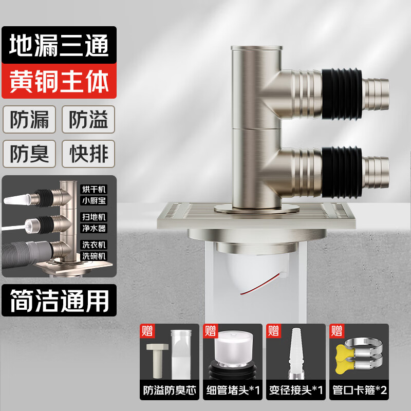 秘浴洗衣机地漏铜接头下水三通厨卫装修改造扫地机集成排水管连接多通 三通TF铜接头+淋浴区铜地漏(接2根管)