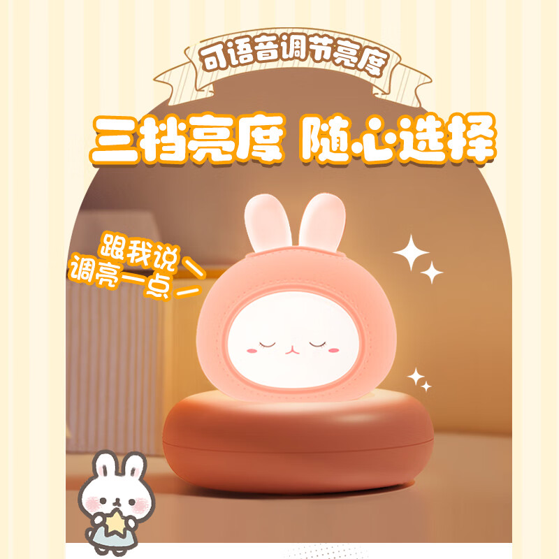 AILUKI【法国】夜灯床头灯语音小夜灯声控卧室睡眠灯婴儿喂奶儿童月子灯 星星兔【语音+三挡亮度】