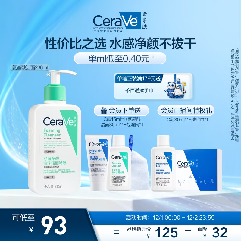 适乐肤（CeraVe）氨基酸洁面啫喱236ml(混油敏感肌洗面奶洁面乳男士女士护肤品)