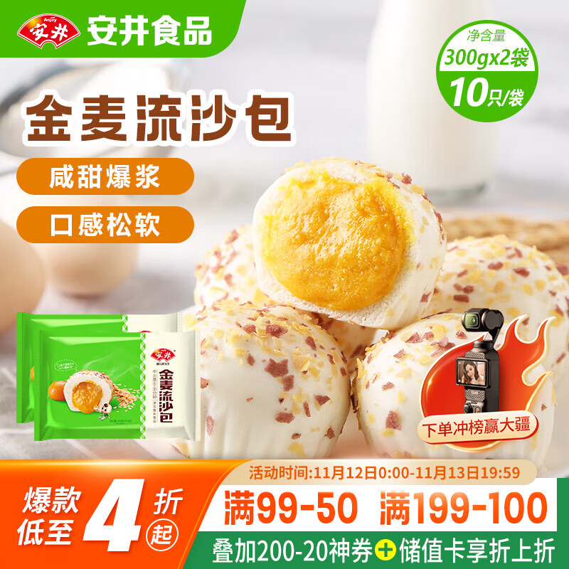安井 金麦流沙包 300g*2袋 共20只 咸蛋黄馅包子 广式早茶 早餐半成品