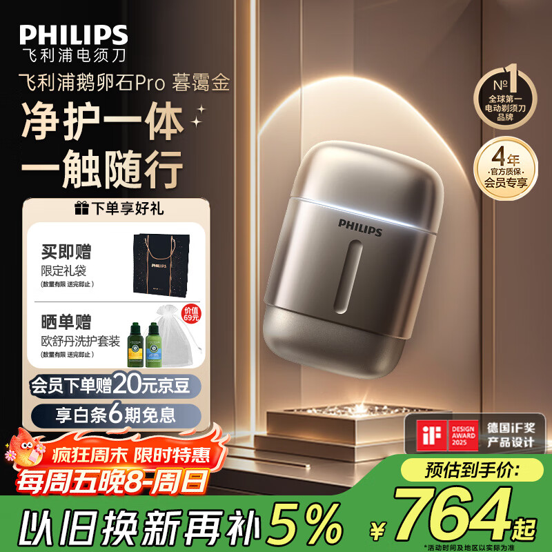 飞利浦（PHILIPS）电动剃须刀新一代旋护式鹅卵石Pro 无线充电便携刮胡刀暮霭金 生日礼物送老公送男友