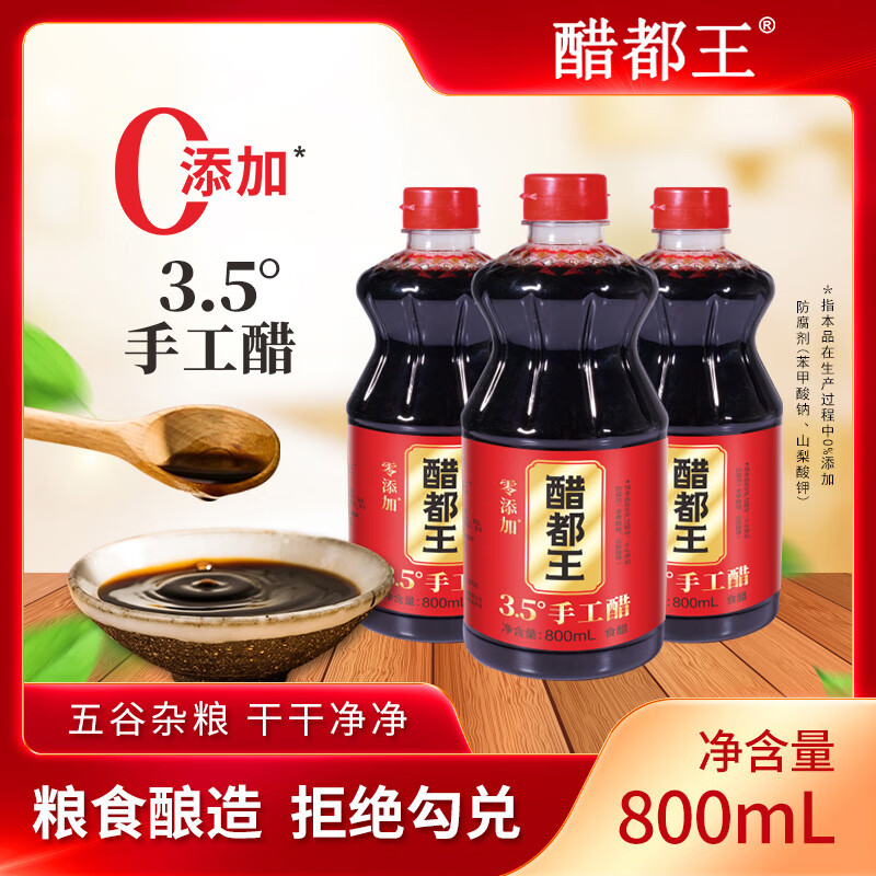 醋都王零添加古法酿造酸绵香甜山西老陈醋800ML*3瓶特产陈醋 【山西老陈醋】800ML*3瓶