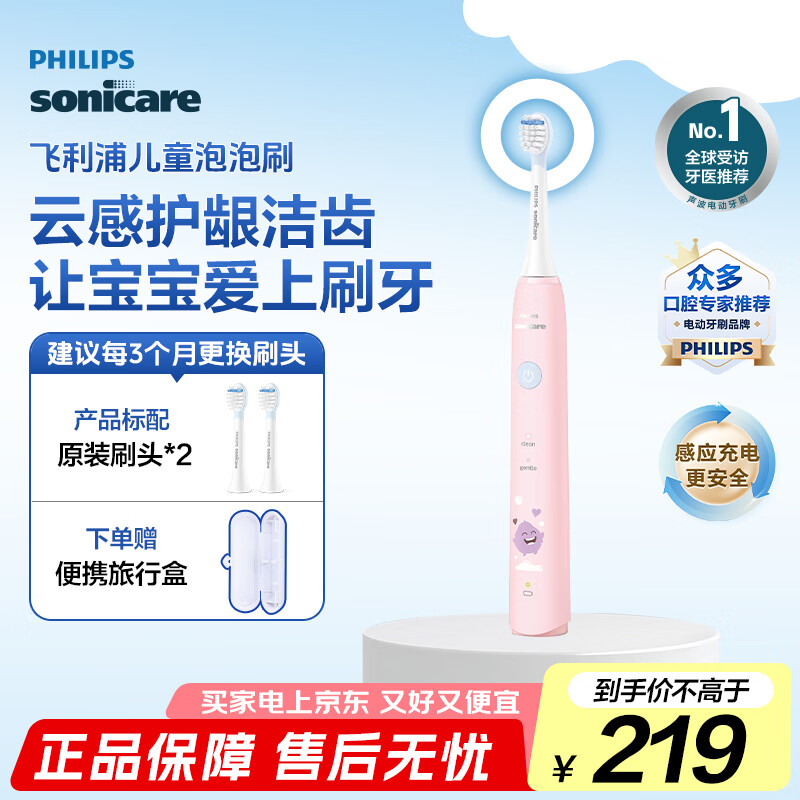飞利浦儿童电动牙刷适用4-6-12岁声波震动牙刷便携宝宝软毛刷送男孩/女孩/生日礼物国家补贴 女宝款HX2432/02