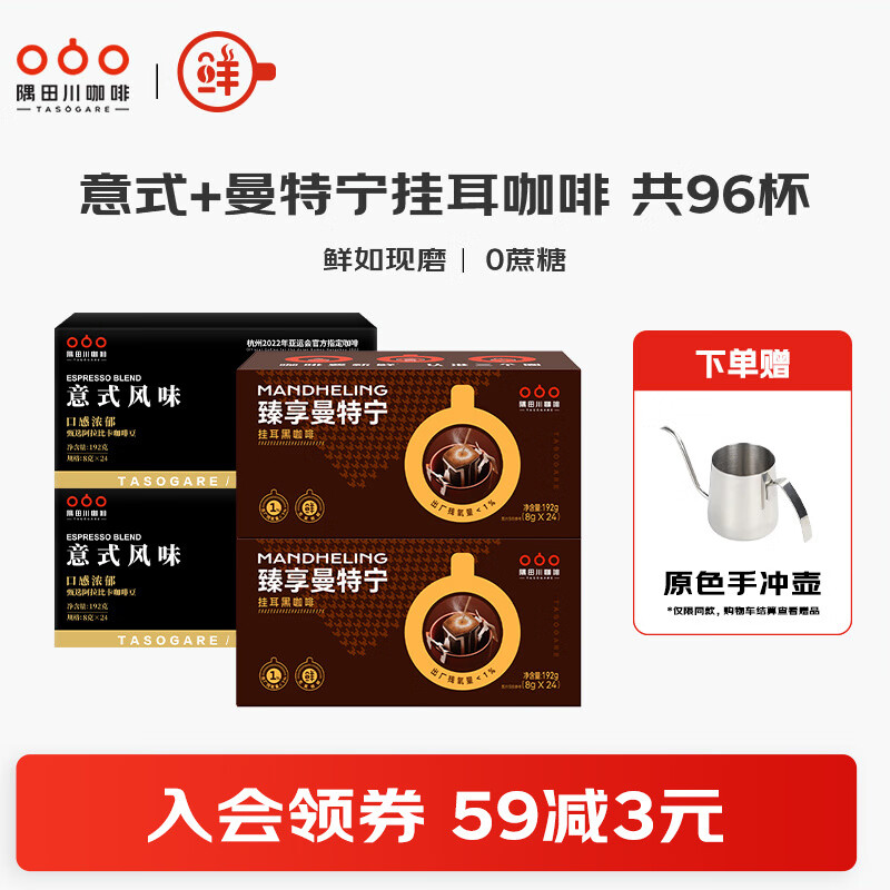 隅田川意式特浓挂耳咖啡曼特宁手冲咖啡挂滤美式现磨黑咖啡粉24杯*4盒 意式48杯+曼特宁48杯