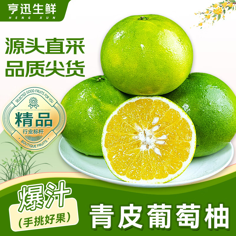 亨迅云南翡翠青皮葡萄柚子爆汁黄心蜜柚西柚新鲜水果生鲜 【热销爆卖】净重8斤装