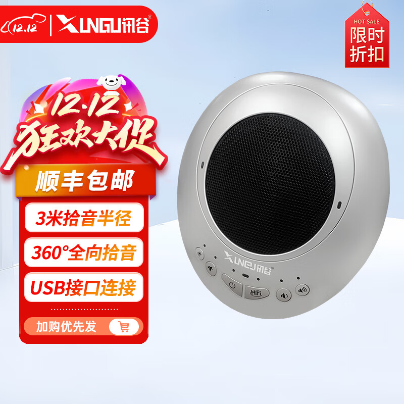 讯谷XG-X13系列视频会议全向麦克风无线usb支持8米拾音 适用30-80㎡360°全向麦拾音扬声器 XG-X13U 