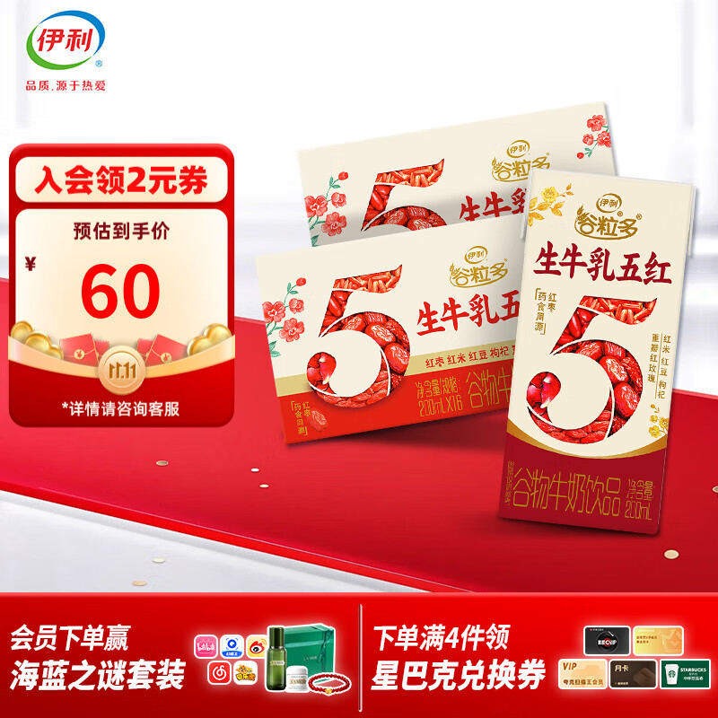 伊利谷粒多生牛乳五红16盒*2箱牛奶饮品红豆红枣红米枸杞红玫瑰  9月 谷粒多生牛乳五红200ml*16盒*2箱