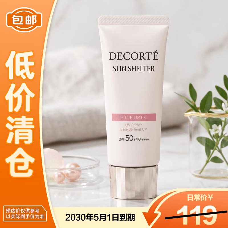 黛珂多重亮护素颜乳01 35g【临期清仓】