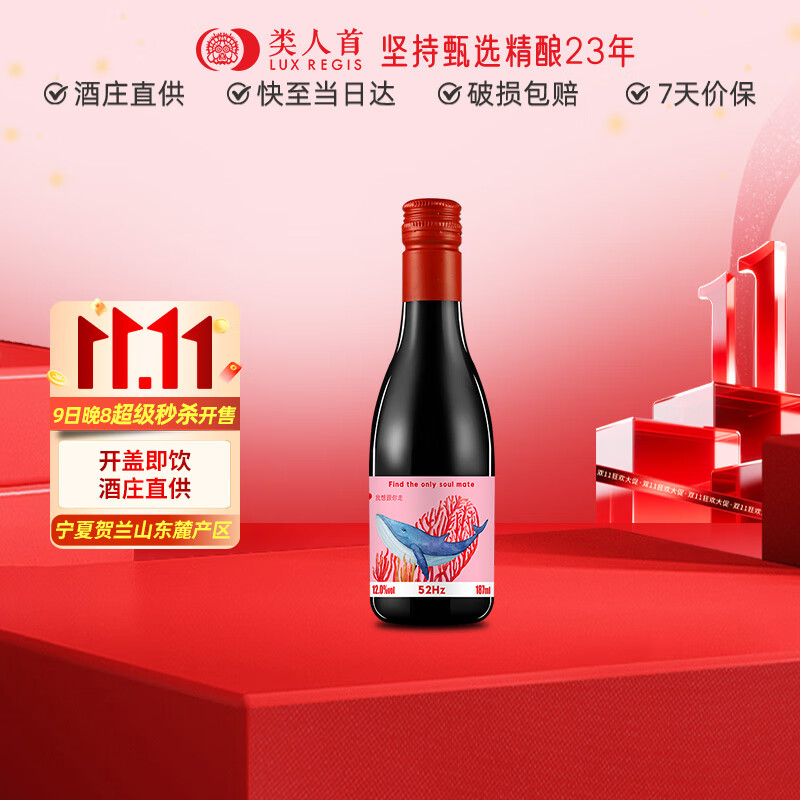 类人首 宁夏红酒 52赫兹干红葡萄酒热红酒187ml小瓶晚安酒