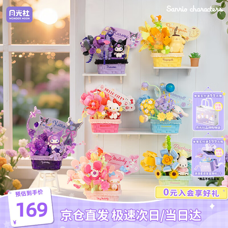 月光社三丽鸥繁花秘语积木盲盒端盒六盒装 拼装潮玩 送闺蜜女友礼物