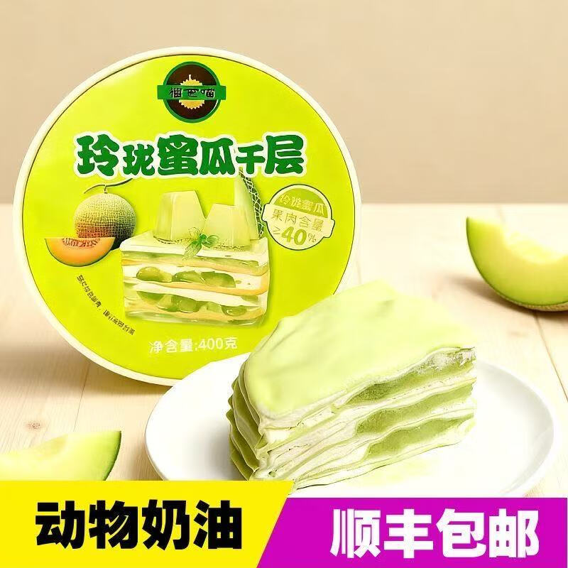 榴食喵猫山王榴莲千层蛋糕小蛋糕千层盒子蛋糕动物奶油甜品400g/盒共4盒 芒果千层1盒+蜜瓜千层1盒+榴莲千层2盒