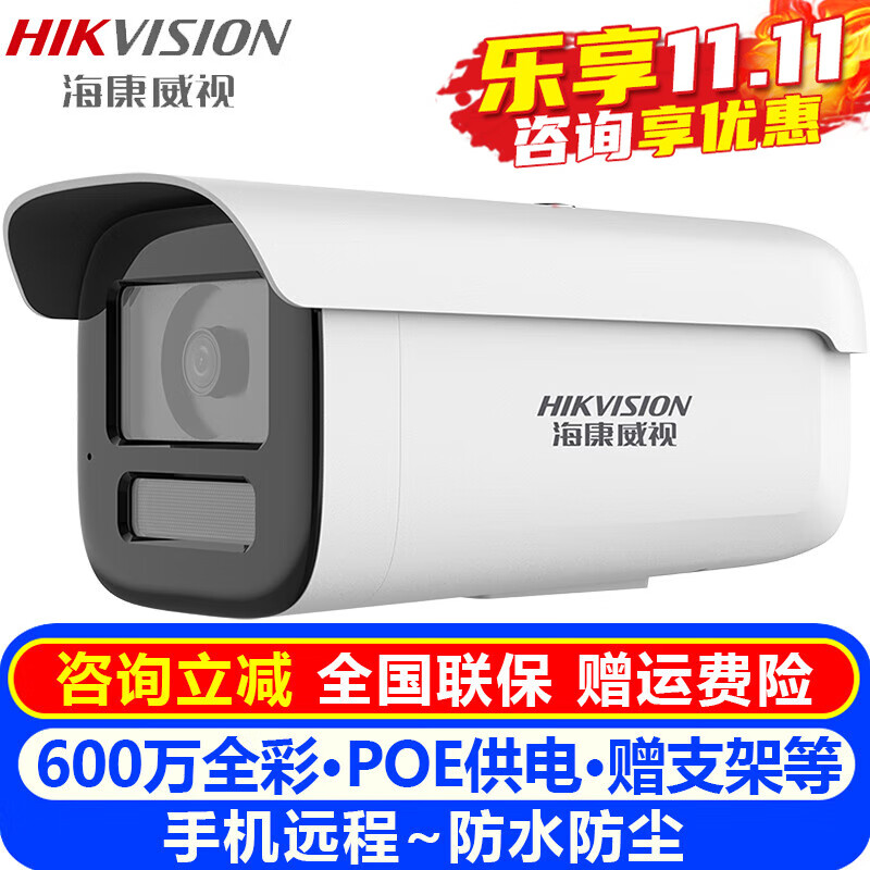 海康威视（HIKVISION）监控摄像头室内外家用 2K白光全彩高清夜视POE网络摄像机家庭户外探头手机远程监控器安防设