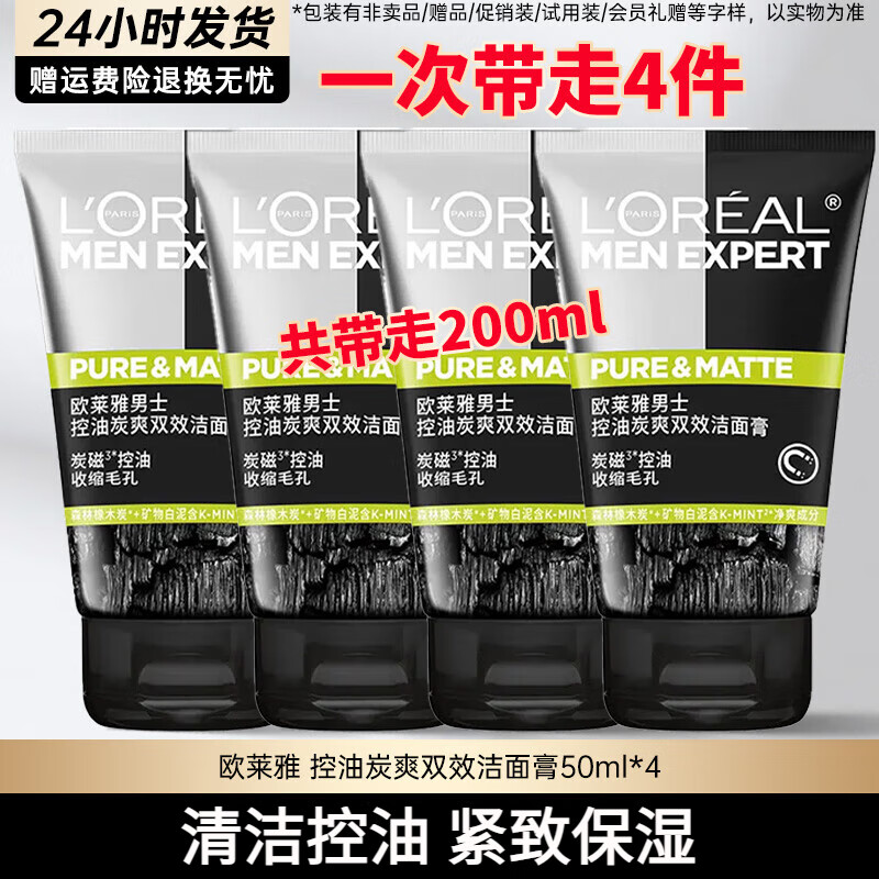 ڲŷţLOREALʿϴͱʪ̼ˬĥɰͷ㾻 ʿ̿ˬ˫Ч50ml*424.9Ԫ