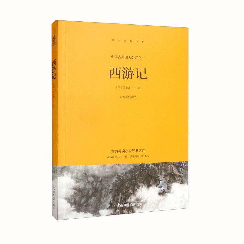西游记