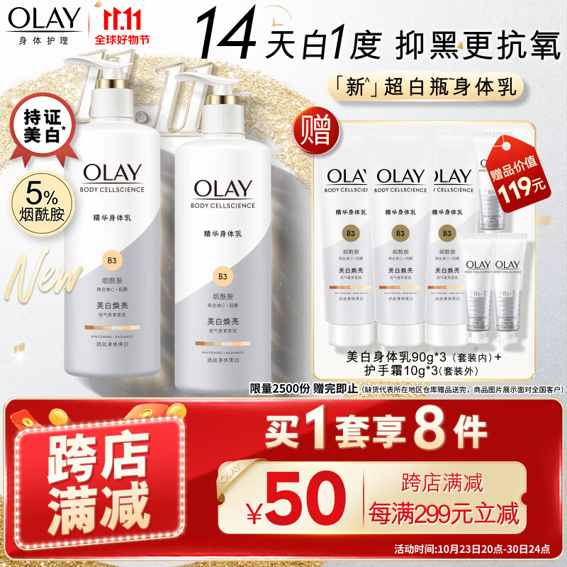 OLAY玉兰油美白身体乳 超白瓶260g*2 送 90g*3  男女士通用 节日礼物属于什么档次？