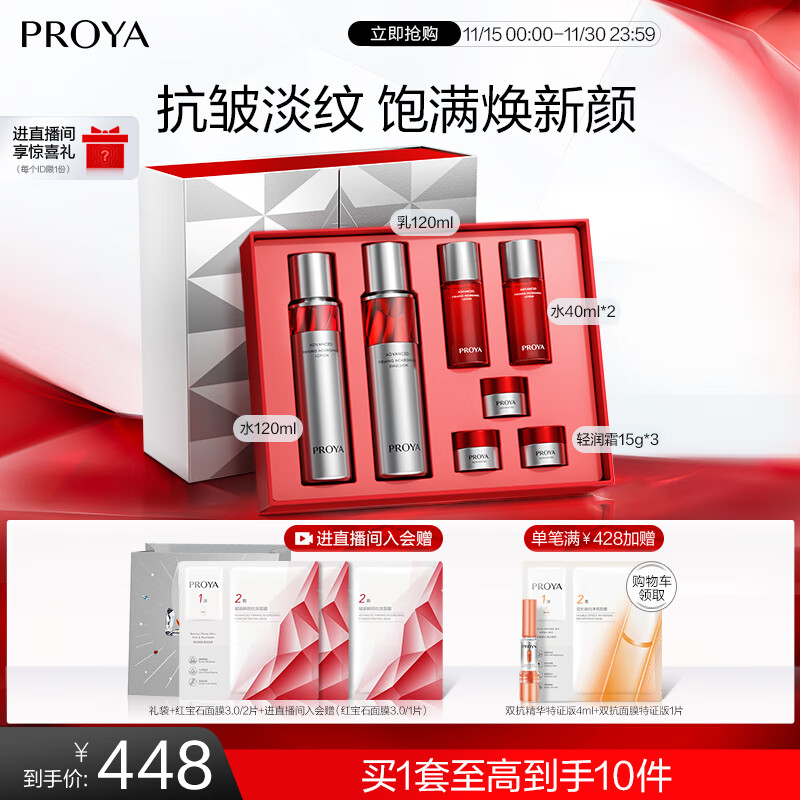 珀莱雅红宝石水乳套装+面霜45g护肤品套装护肤礼盒化妆品套装生日礼物女