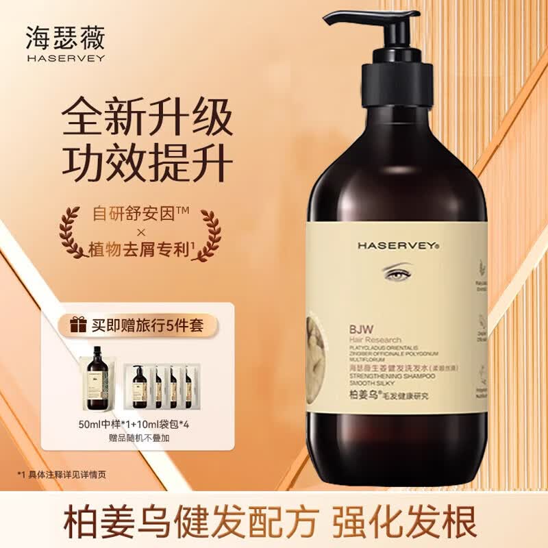 海瑟薇生姜洗发水控油去屑强韧柔顺氨基酸膏护发素套装蓬松男女士 生姜健发洗发水(柔顺丝滑) 460ml*1瓶