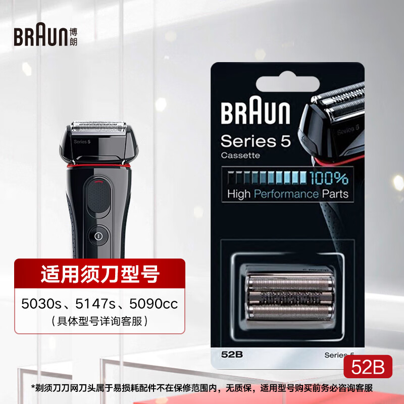 博朗（BRAUN）5系便携往复式电动男士胡须刀刀片配件刮胡刀网膜替换装剃须刀刀头德国进口刀网刀片 52B 黑色款