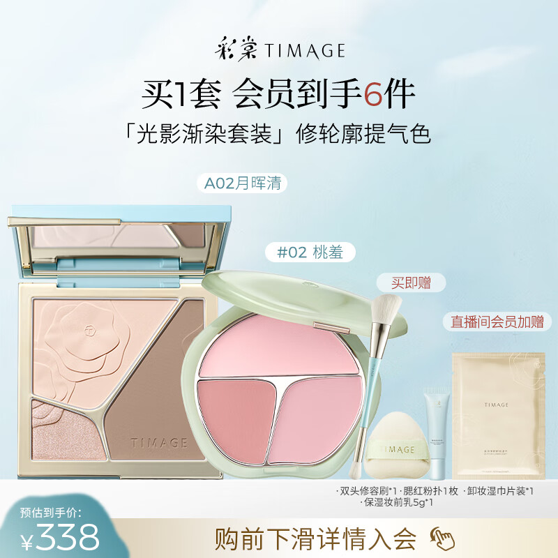 彩棠（TIMAGE）【大盘送小盘】彩妆套装4.0修容盘A02+腮红盘02高光修容胭脂化妆