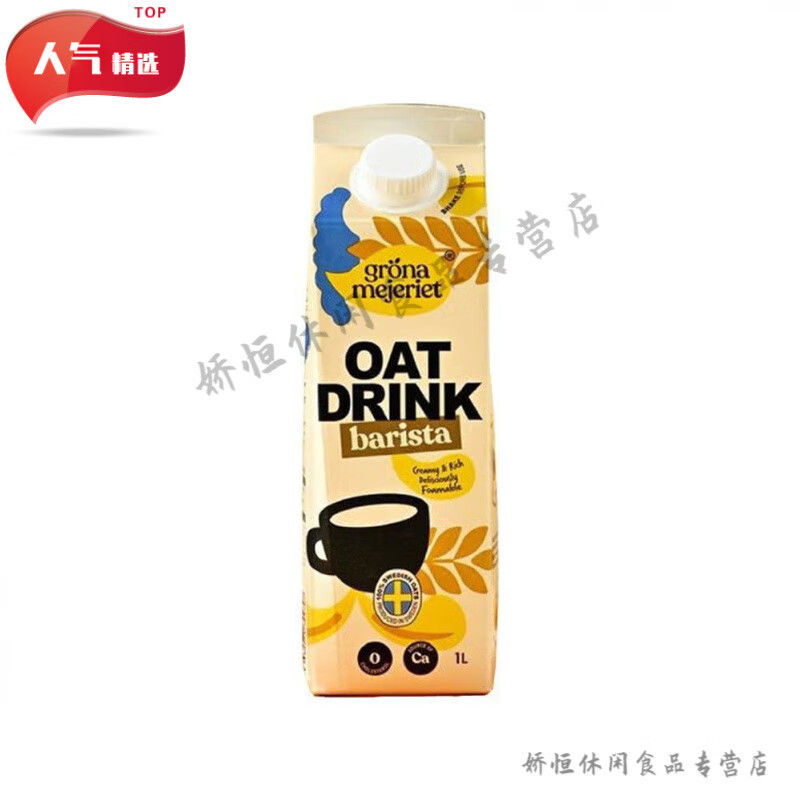可钦燕麦奶咖啡专用瑞典gronamejeriet咖啡大师燕麦饮1升植物蛋白燕麦