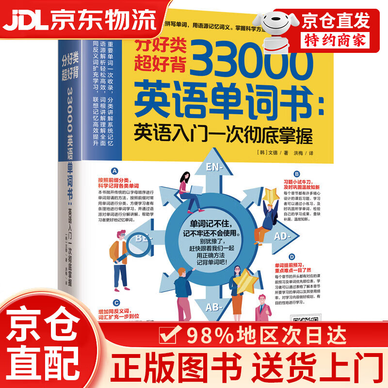 分好类 超好背 33000英语单词：英语入门 一次彻底掌握