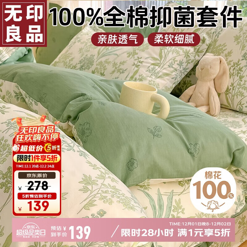 无印良品100%全棉四件套 1.5/1.8米床上用品出租房家用舒适亲肤纯棉套件床单被套200*230cm