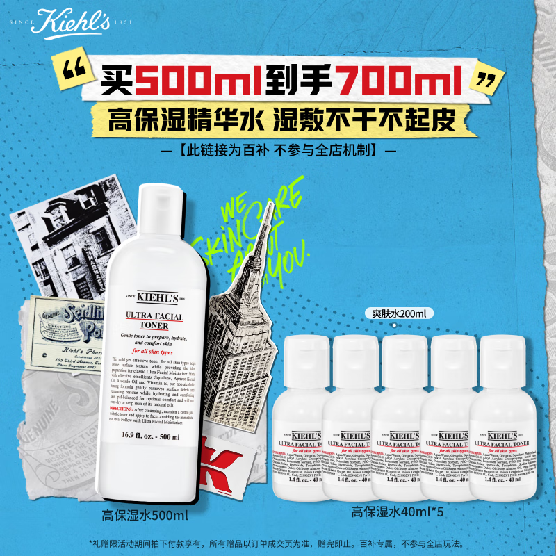 科颜氏（Kiehl&#039;s）高保湿爽肤水500ml 补水修复 护肤品礼盒 生日礼物送女友