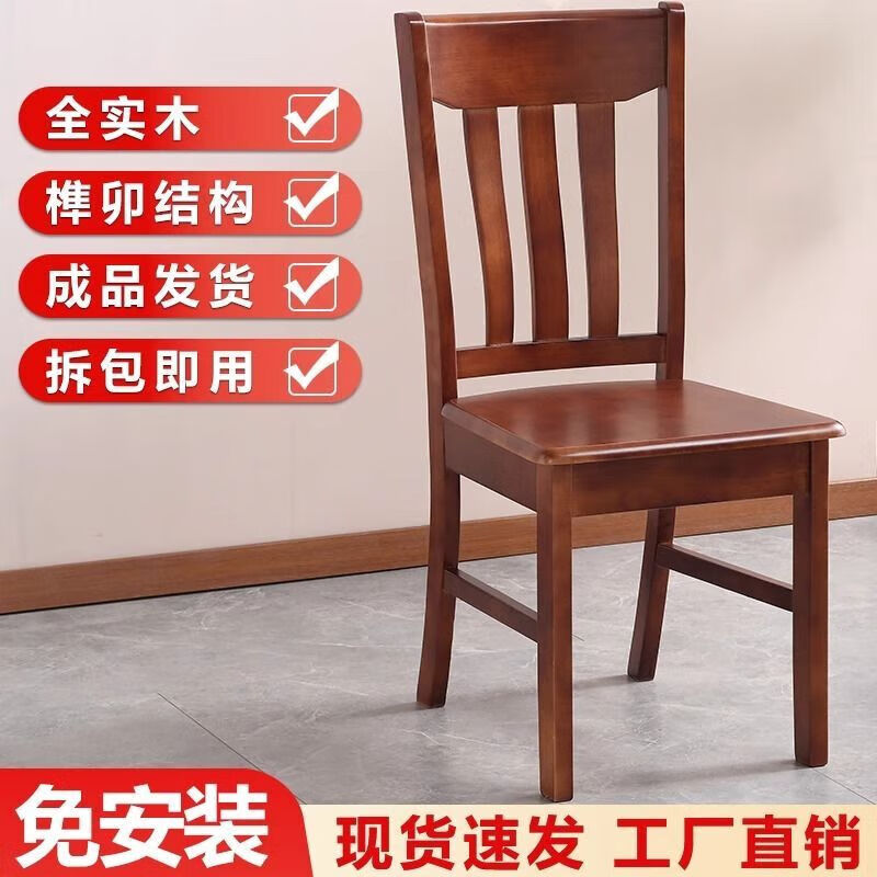 倘然之家全实木整装椅子靠背椅餐椅家用凳子麻将椅子原木榫卯中式餐桌椅子 【原木色】整装*全实木 CA款【榫卯加固】带货上门/拆包即用