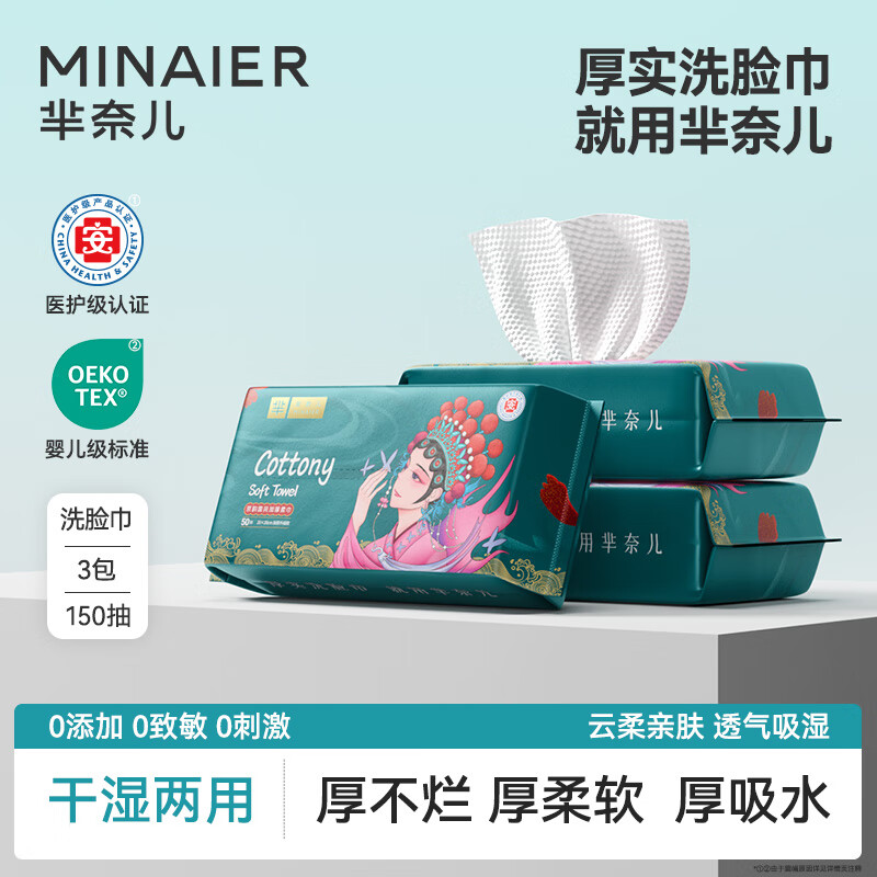 芈奈儿国潮风洗脸巾一次性擦脸巾加厚珍珠纹毛巾柔巾加大洗面巾50抽*3包