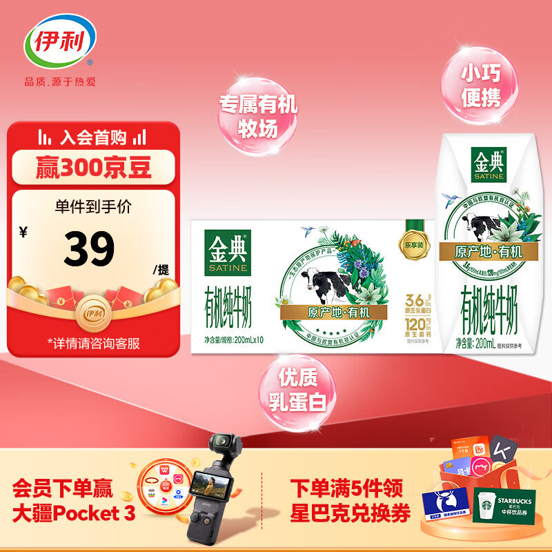 伊利金典有机纯牛奶200ml*10盒 3.6g乳蛋白 60元 折3.1/盒 - 特价的