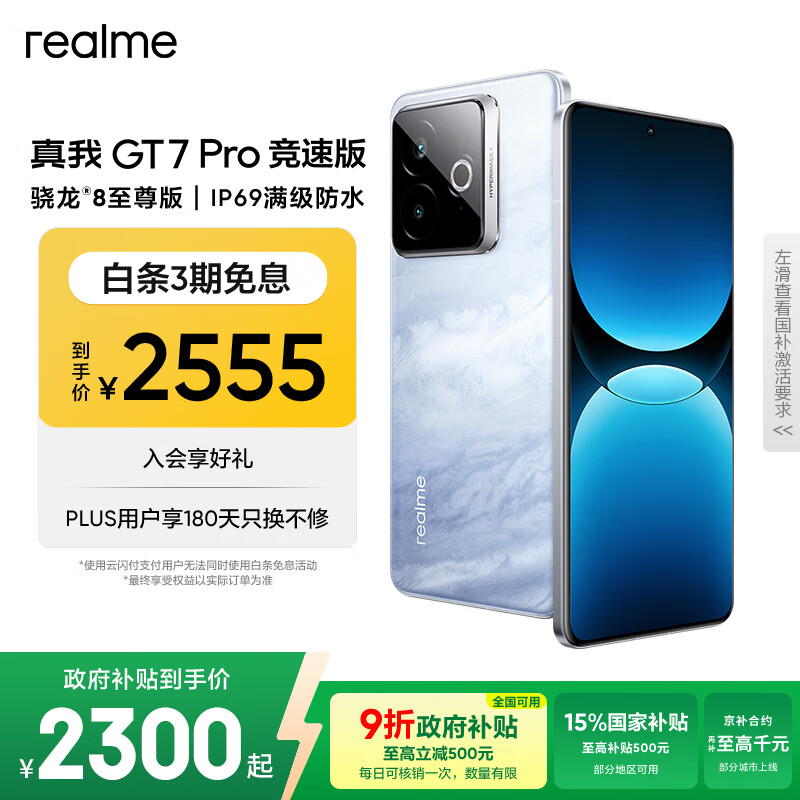 realme【国家补贴】真我GT7 Pro竞速版手机 骁龙8至尊 游戏性能大电池 AI电竞学生机智能 12+512海王星