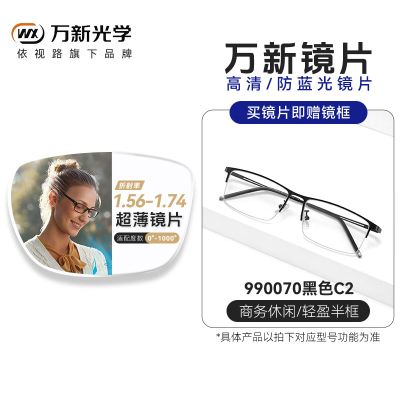 万新近视眼镜防蓝光防辐射超轻黑框眼镜框架专业配散光可配有度数 990070黑色 镜架+依视路旗下万新1.67高清MR-7镜片[-800度内]