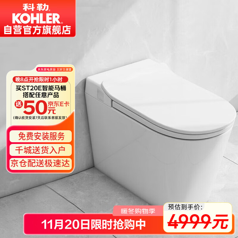科勒（KOHLER）智能坐便器ST20E全家座无水压限制全功能智能马桶38032T 305坑距