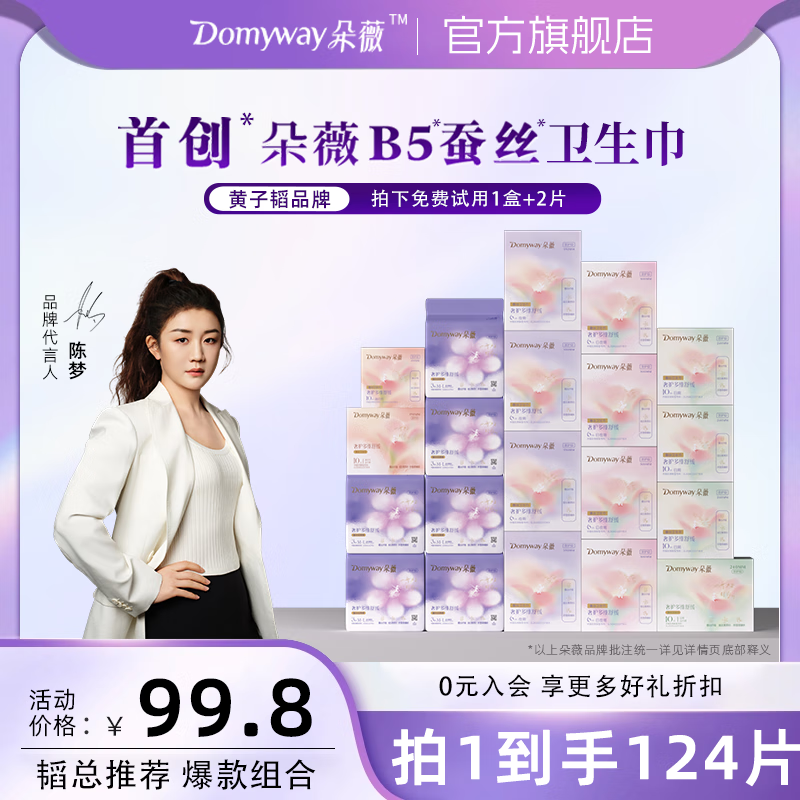 朵薇黄子韬卫生巾奢护卫生巾日夜组合20包+4片【新疆西藏】 20包+4片组合装(经期裤L-XL)