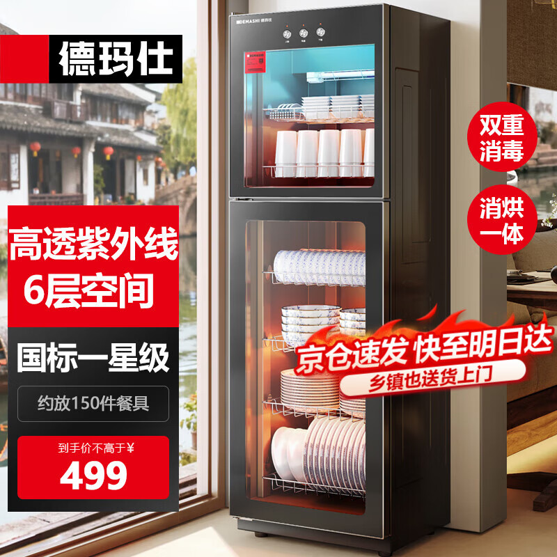 德玛仕（DEMASHI）商用消毒柜 立式消毒碗柜消毒柜家用酒杯茶杯餐具碗筷家用厨房紫外线消毒柜大容量立式消毒柜 6层大空间丨中温丨紫外线一星丨260升