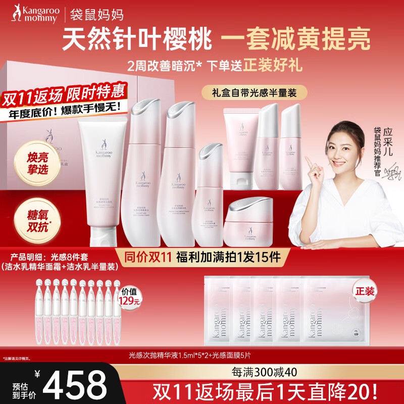 袋鼠妈妈光感透亮准孕妇护肤品祛黄抗氧专用水乳护肤套装 生日礼物女