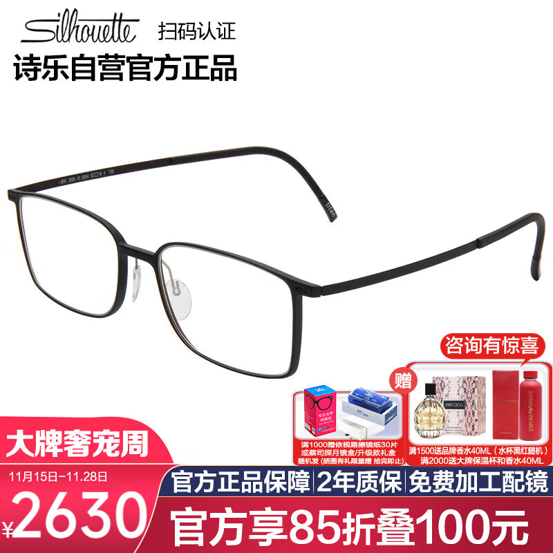 诗乐（Silhouette）近视眼镜框男女商务超轻复古眼镜框防蓝光镜片配镜光学眼镜架2884