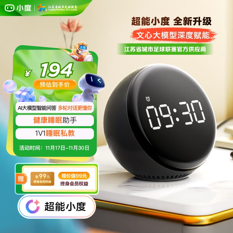 小度智能闹钟音箱 Pro【超能小度】大屏数字显示 床头创意闹钟语音交互遥控家电音响 早教机故事机