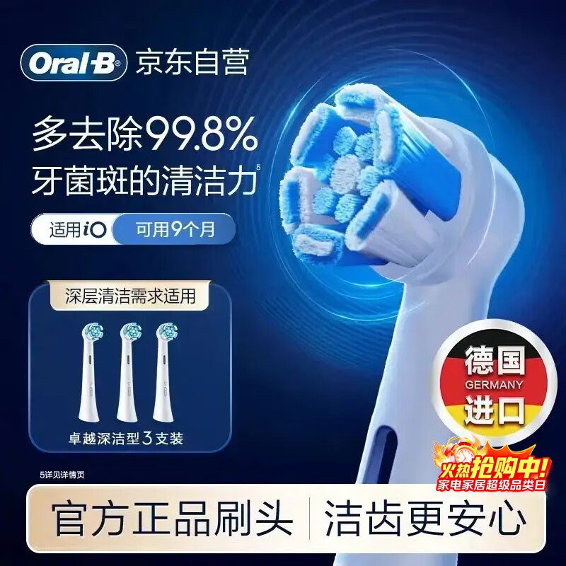 欧乐B电动牙刷头原装iO系列成人卓越深洁型3支装CW-3适用iO9/iO7/iO5/iO3/iO2系列深度清洁【正品刷头】