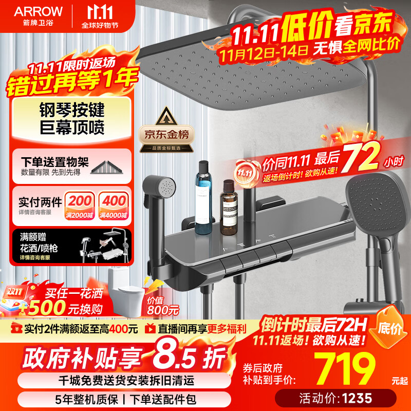 箭牌（ARROW）K370淋浴花洒套装灰四功能花洒增压琴键巨幕顶喷花洒AE34185MZGGW