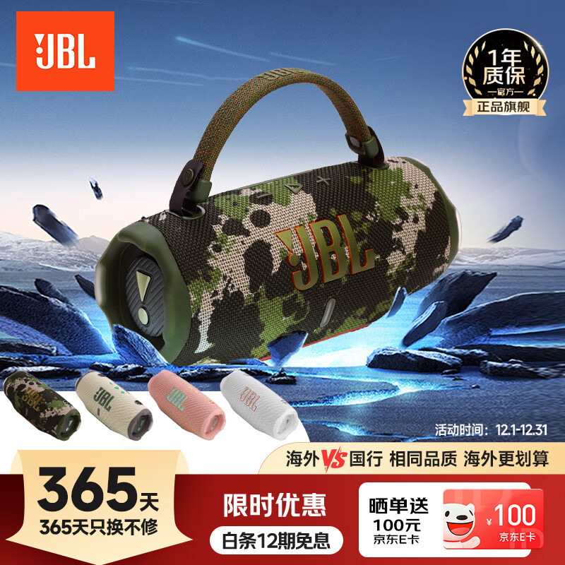 JBLCHARGE6 便携式蓝牙音箱+低音炮 AI音效增强 户外防尘防水 音乐冲击波六代 桌面音响 迷彩色