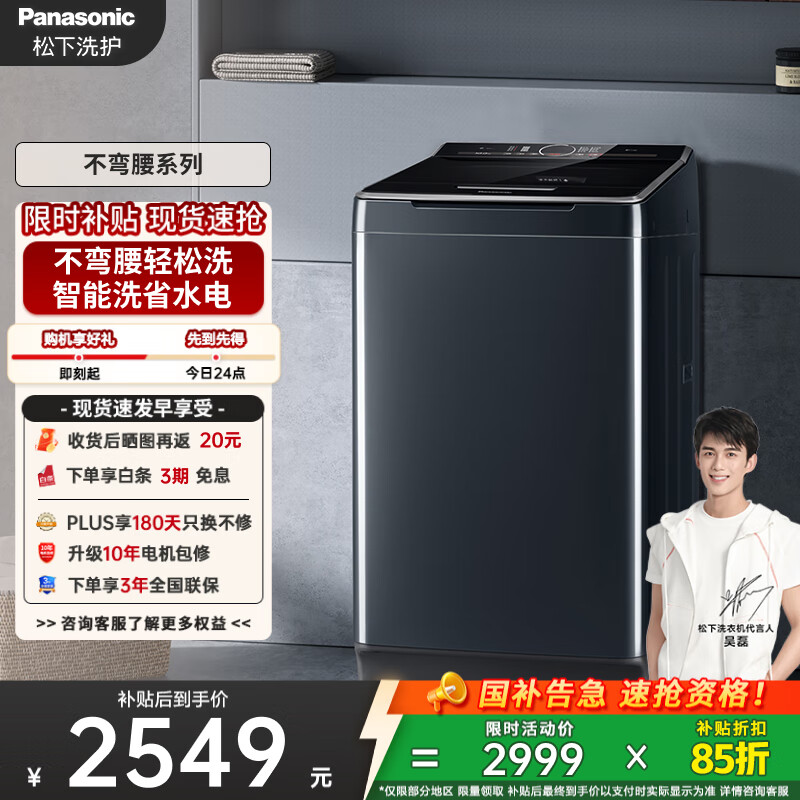 松下（Panasonic）【吴磊推荐】波轮洗衣机全自动10公斤大容量 毛毯洗桶自洁智能内衣洗衣机 国家补贴不弯腰 U12