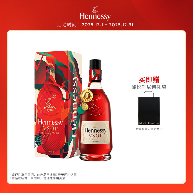 轩尼诗（Hennessy）【王嘉尔吊坠】VSOP干邑白兰地法国进口洋酒700ml礼盒