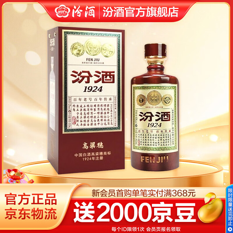 �ھ�53��1924�����Ͱ׾�ɽ���ӻ���� 53�� 500mL 1ƿ 1099Ԫ