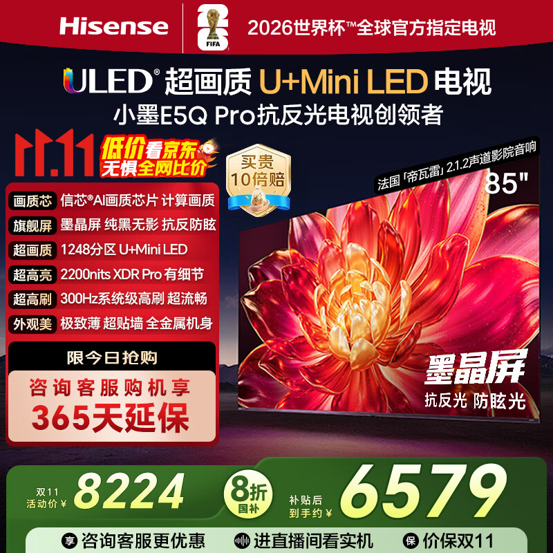 海信电视小墨E5Q Pro85英寸 1248分区U+MiniLED 信芯芯片 抗反光防眩光墨晶屏 300Hz国家补贴85E5Q-PRO